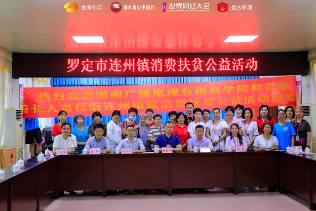 见证·下一个明星主播>组委会走进罗定市连州镇消费扶贫公益活动