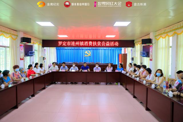见证·下一个明星主播>组委会走进罗定市连州镇消费扶贫公益活动