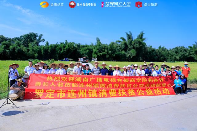 见证·下一个明星主播>组委会走进罗定市连州镇消费扶贫公益活动