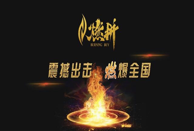 燃拼APP上线新闻发布会在上海盛大启幕