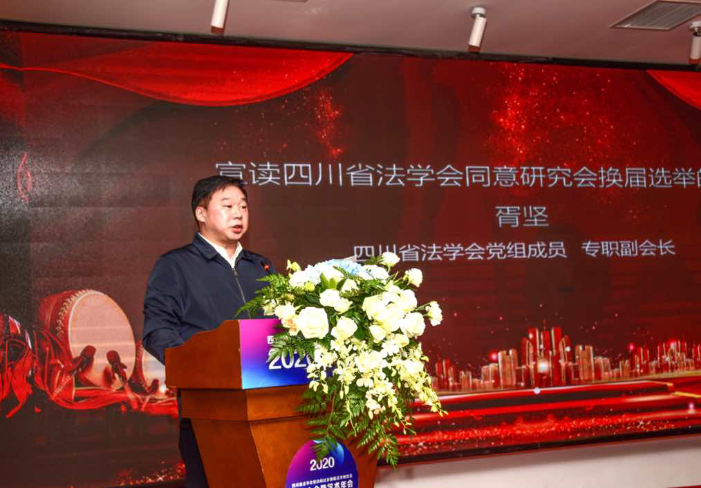 为推进基层社会发展治理提供有力法治保障 ——四川省法学会劳动和社会保障法学研究会2020年年会举行 为推进基层社会发展治理提供有力法治保障 ——四川省法学会劳动和社会保障法学研究会2020年年会举行