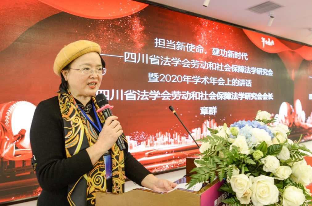 为推进基层社会发展治理提供有力法治保障 ——四川省法学会劳动和社会保障法学研究会2020年年会举行 为推进基层社会发展治理提供有力法治保障 ——四川省法学会劳动和社会保障法学研究会2020年年会举行