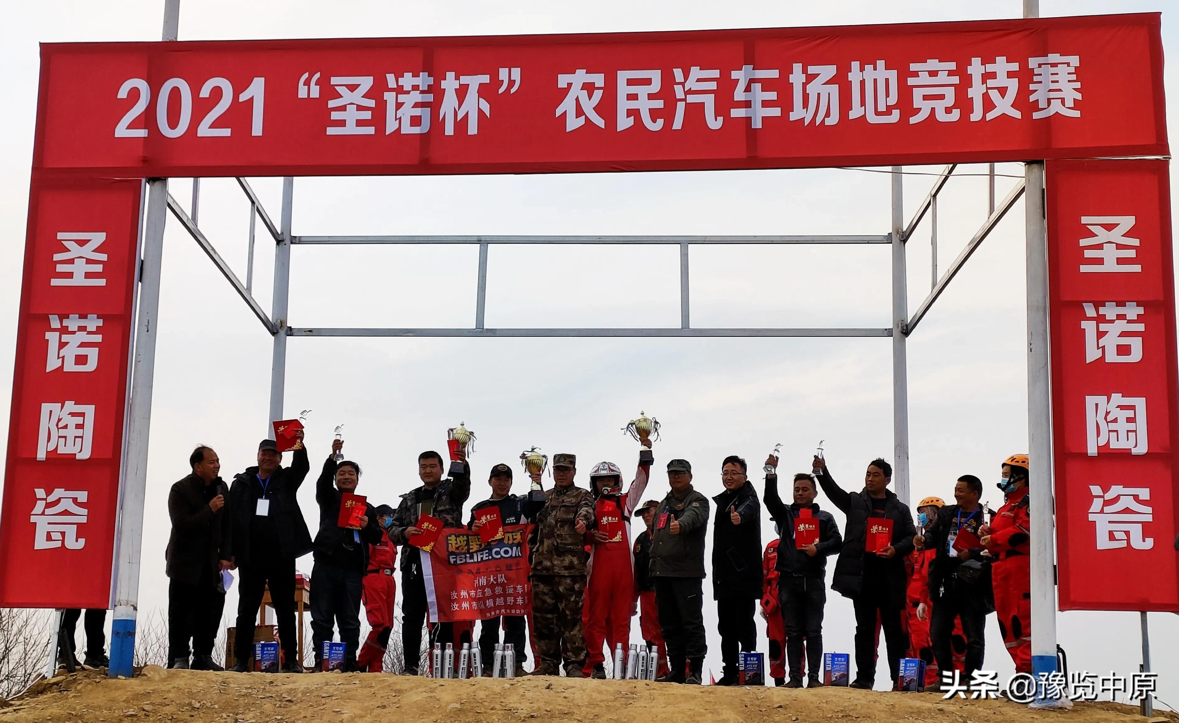 宝丰县举办首届农民汽车场地越野竞技赛