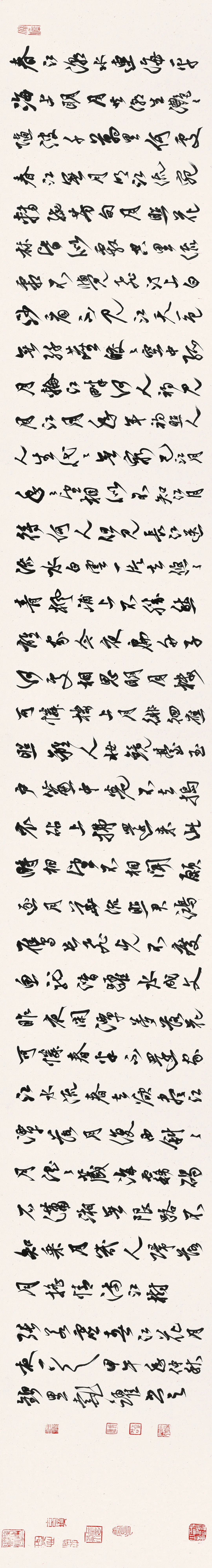 新晋中国书协第八届副主席——代跃书画作品欣赏