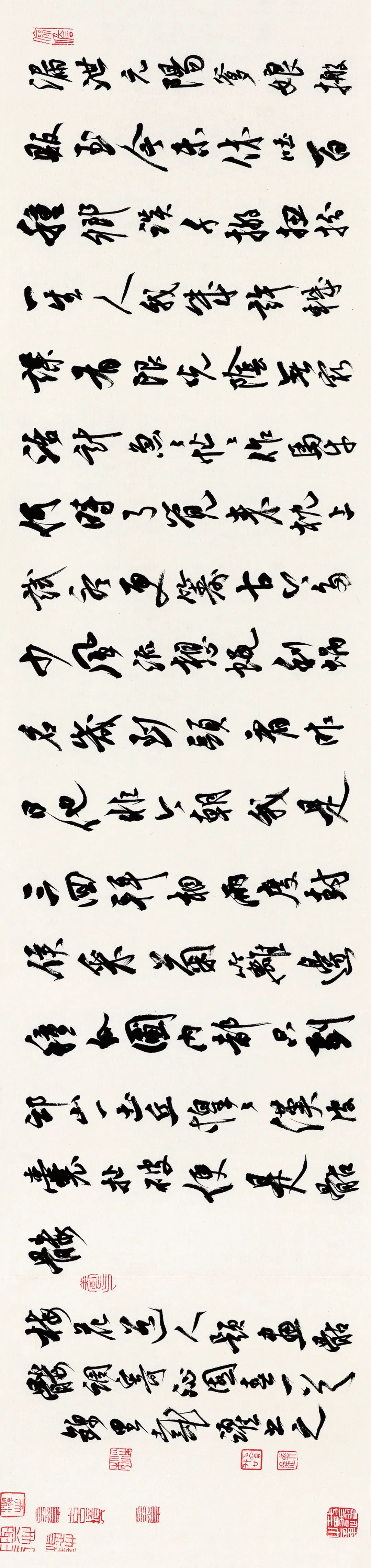 新晋中国书协第八届副主席——代跃书画作品欣赏