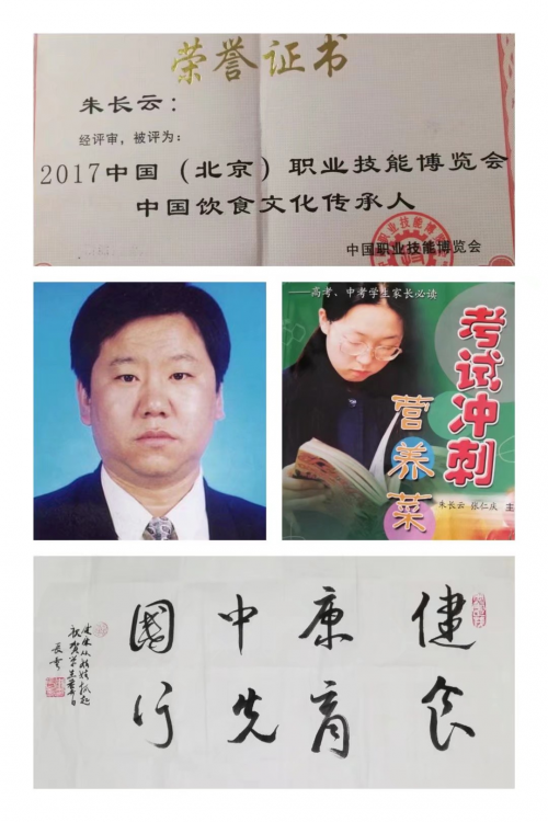 中国饮食文化传承人朱长云祝全体中国人民“牛年”吉祥安康