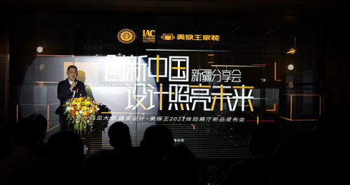 《遇见大师 疆来设计》创新中国· 设计照亮未来新疆分享会