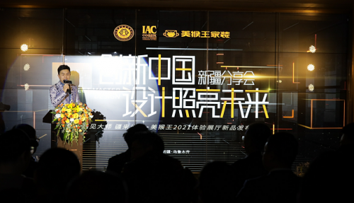 《遇见大师 疆来设计》创新中国· 设计照亮未来新疆分享会