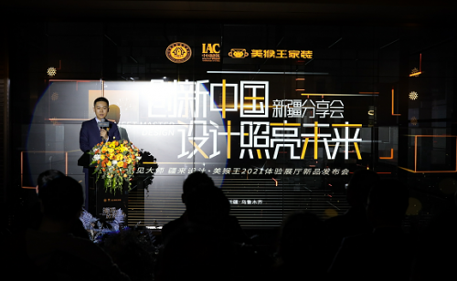 《遇见大师 疆来设计》创新中国· 设计照亮未来新疆分享会