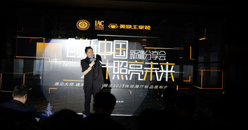 《遇见大师 疆来设计》创新中国· 设计照亮未来新疆分享会