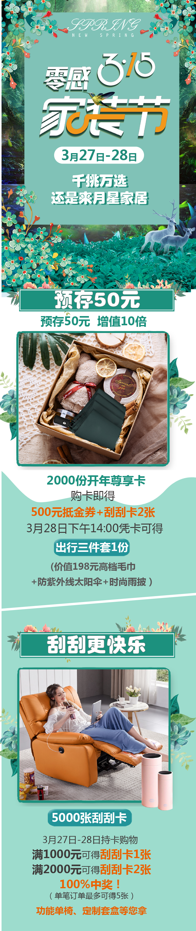 零感家装节3月27日-28日淮安月星家居广场开年钜惠邀您共享
