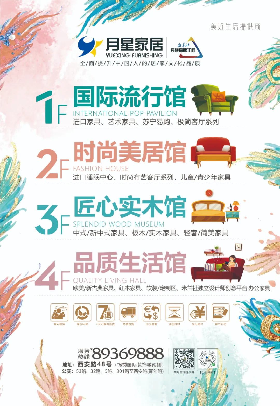 零感家装节3月27日-28日淮安月星家居广场开年钜惠邀您共享