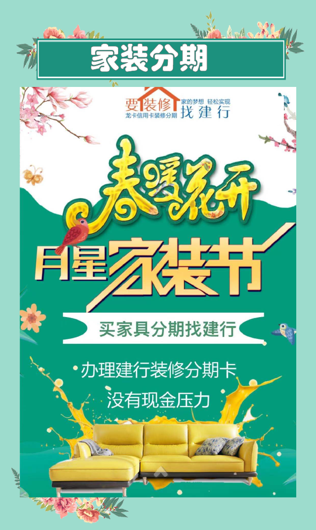 零感家装节3月27日-28日淮安月星家居广场开年钜惠邀您共享