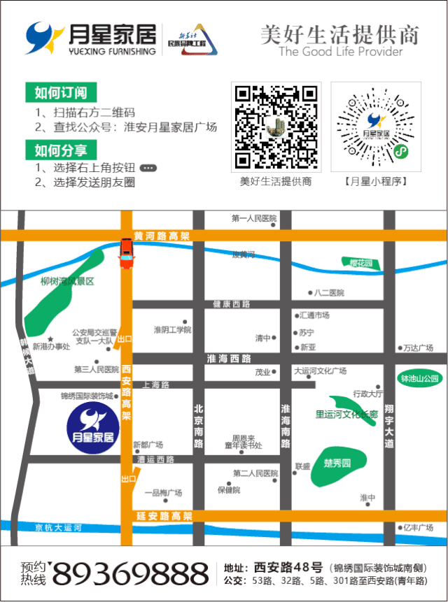 零感家装节3月27日-28日淮安月星家居广场开年钜惠邀您共享