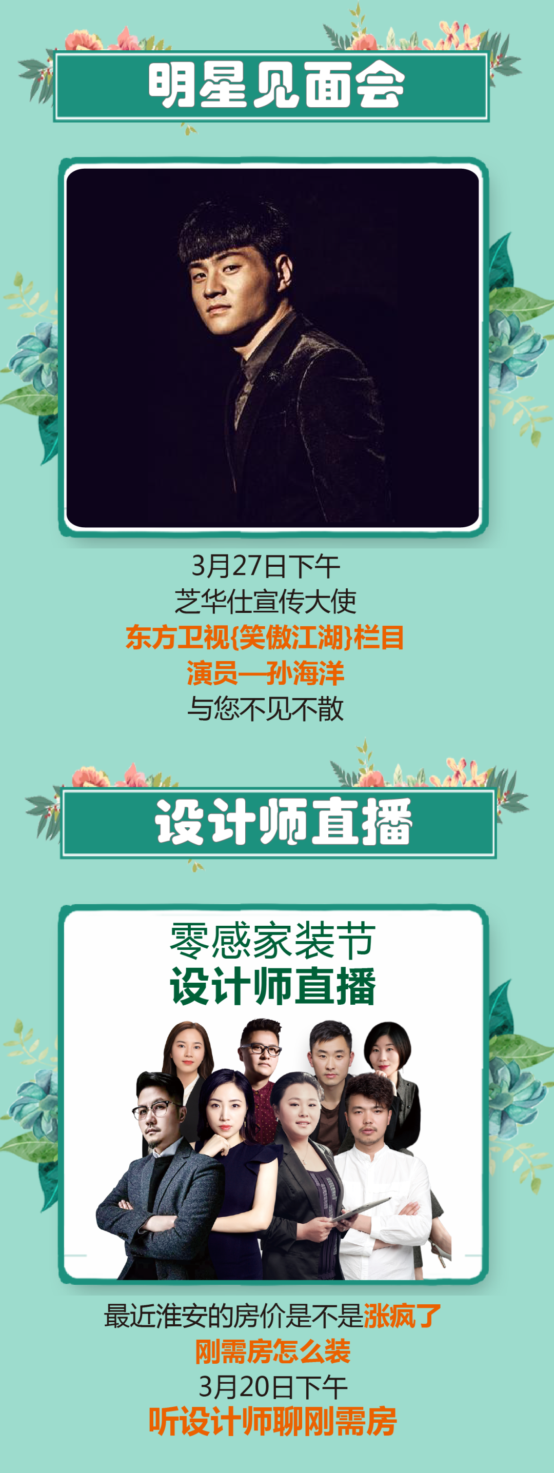 零感家装节3月27日-28日淮安月星家居广场开年钜惠邀您共享