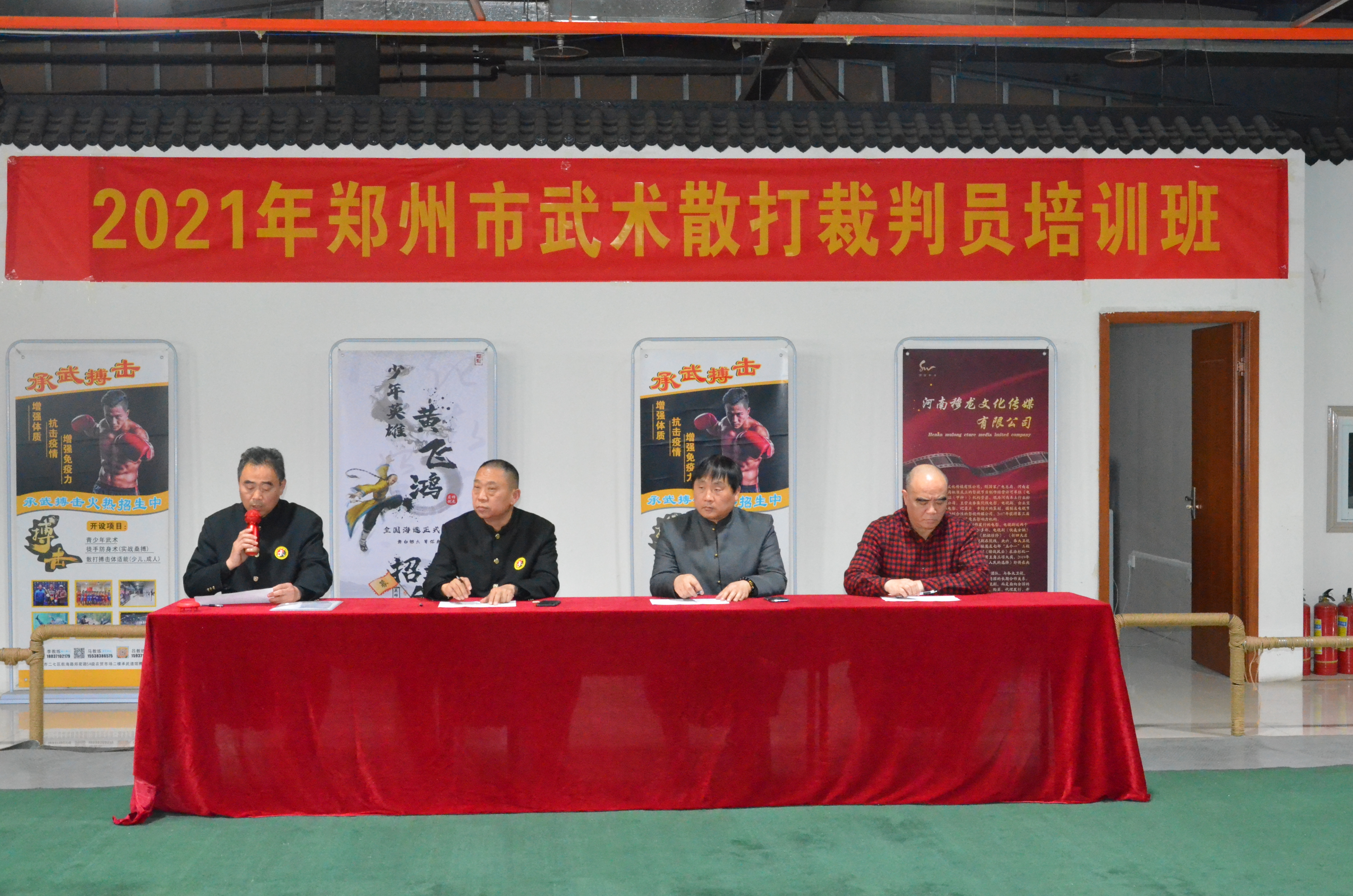 2021年《华夏颂》郑州市武术散打裁判员培训班圆满成功