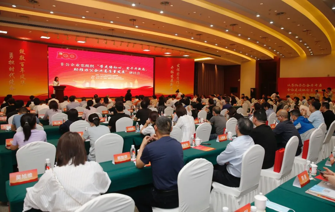全国非公企业党组织研讨会在三生(中国)健康产业有限公司举行