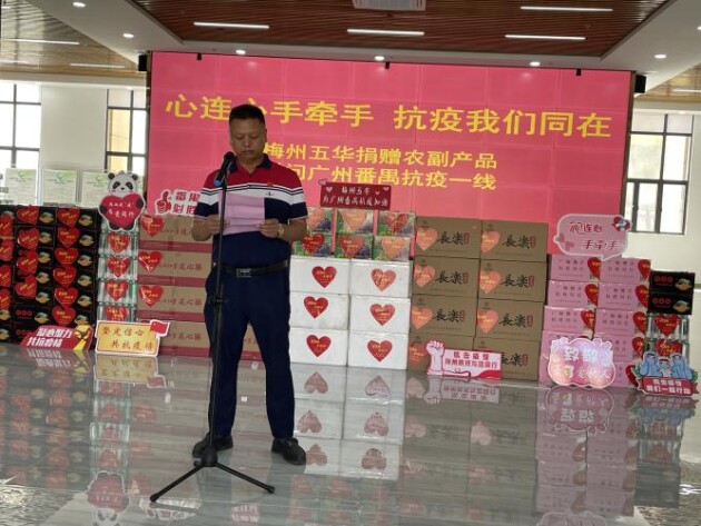 梅州市人大机关招商引资企业牵头爱心助力广州抗疫