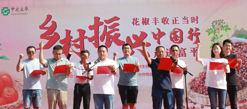 立华椒侬乐 种出椒上椒!《乡村振兴中国行——走进富平》圆满举办