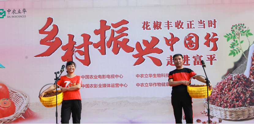 立华椒侬乐 种出椒上椒!《乡村振兴中国行——走进富平》圆满举办