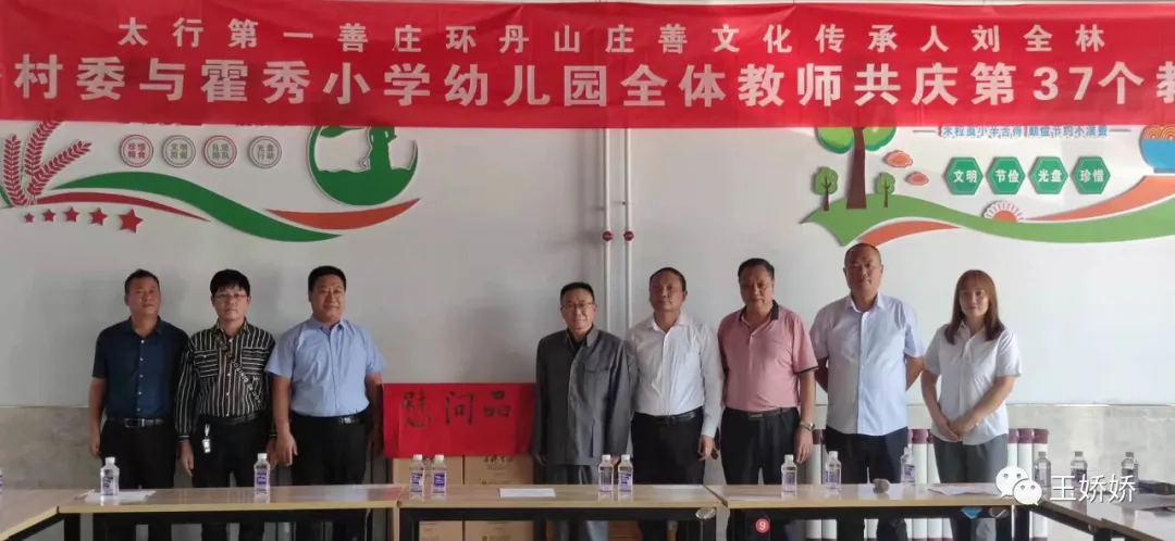 太行第一善庄环丹山庄善文化传承人到霍秀学校开展爱心捐赠