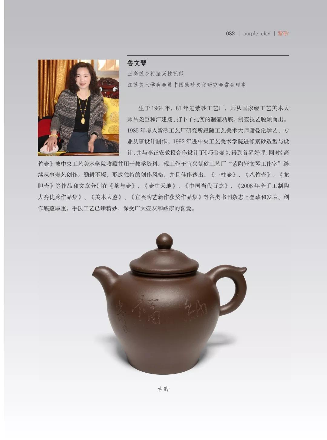 "致敬百年风华"壶中日月第四届当代书画紫砂名家作品邀请展