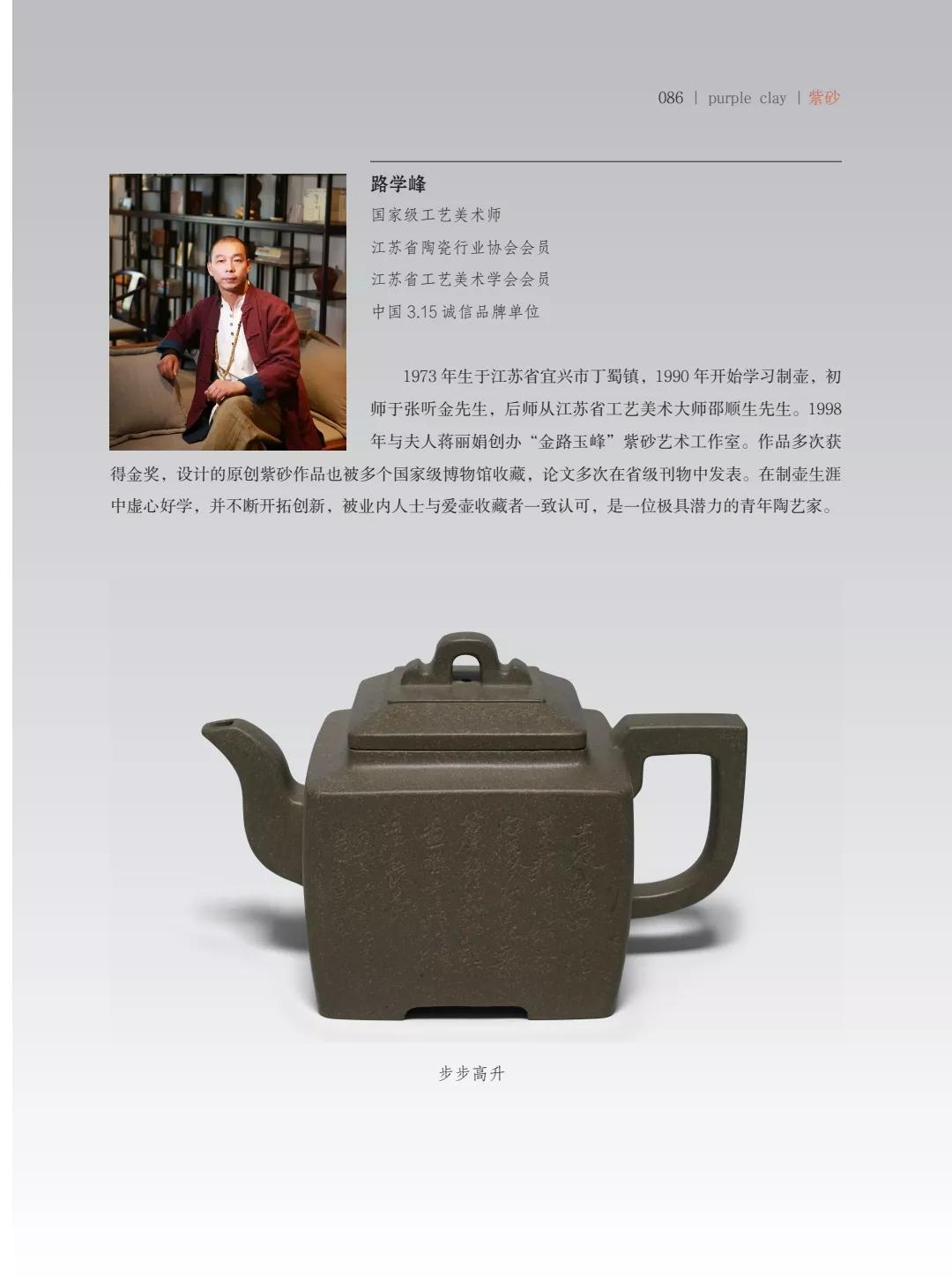 "致敬百年风华"壶中日月第四届当代书画紫砂名家作品邀请展
