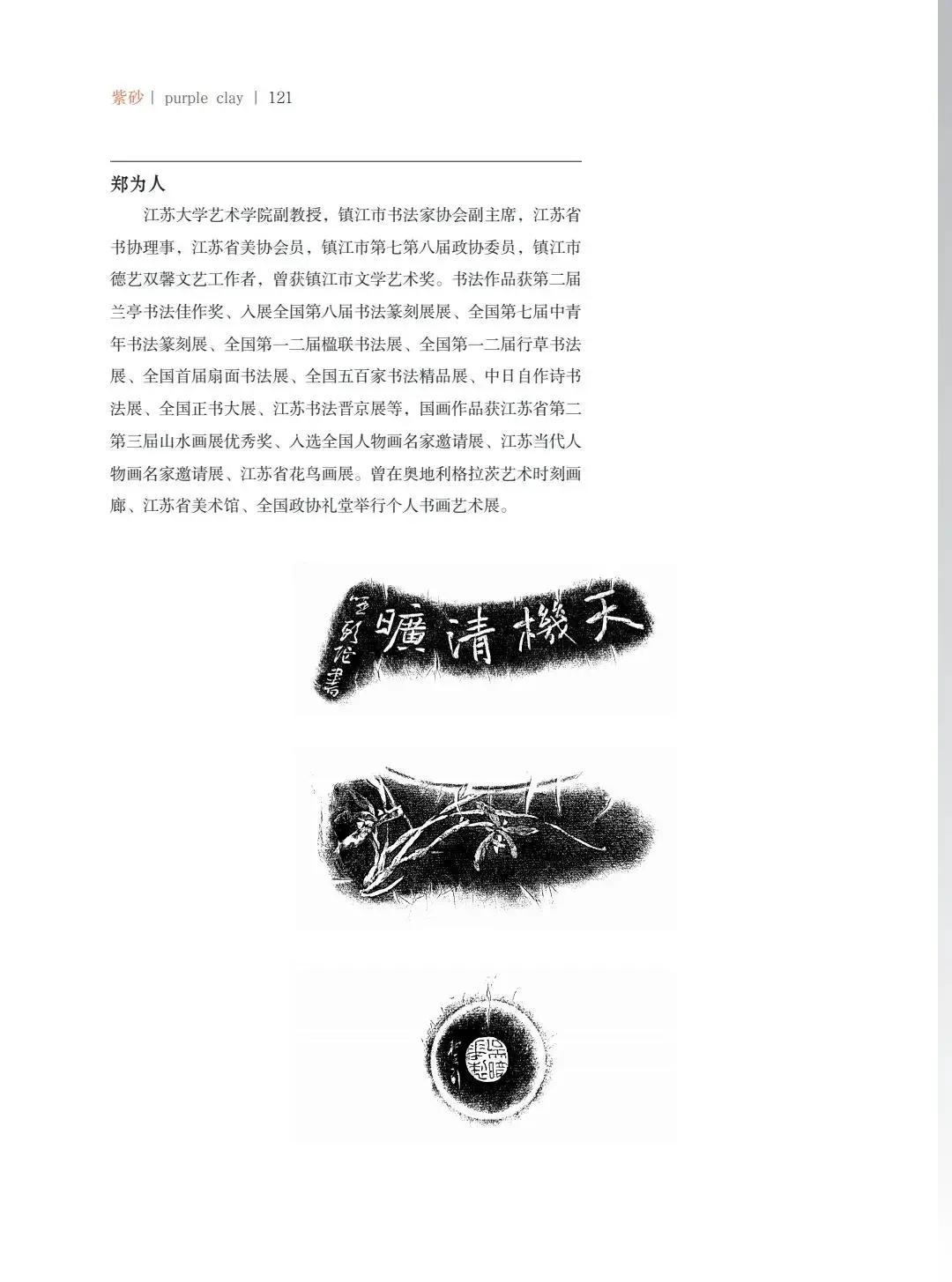 "致敬百年风华"壶中日月第四届当代书画紫砂名家作品邀请展