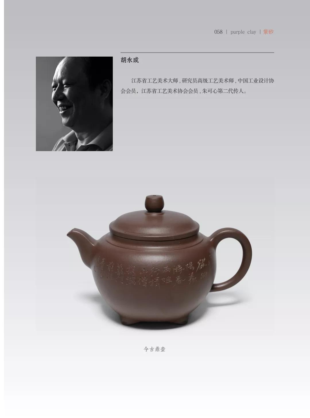 "致敬百年风华"壶中日月第四届当代书画紫砂名家作品邀请展