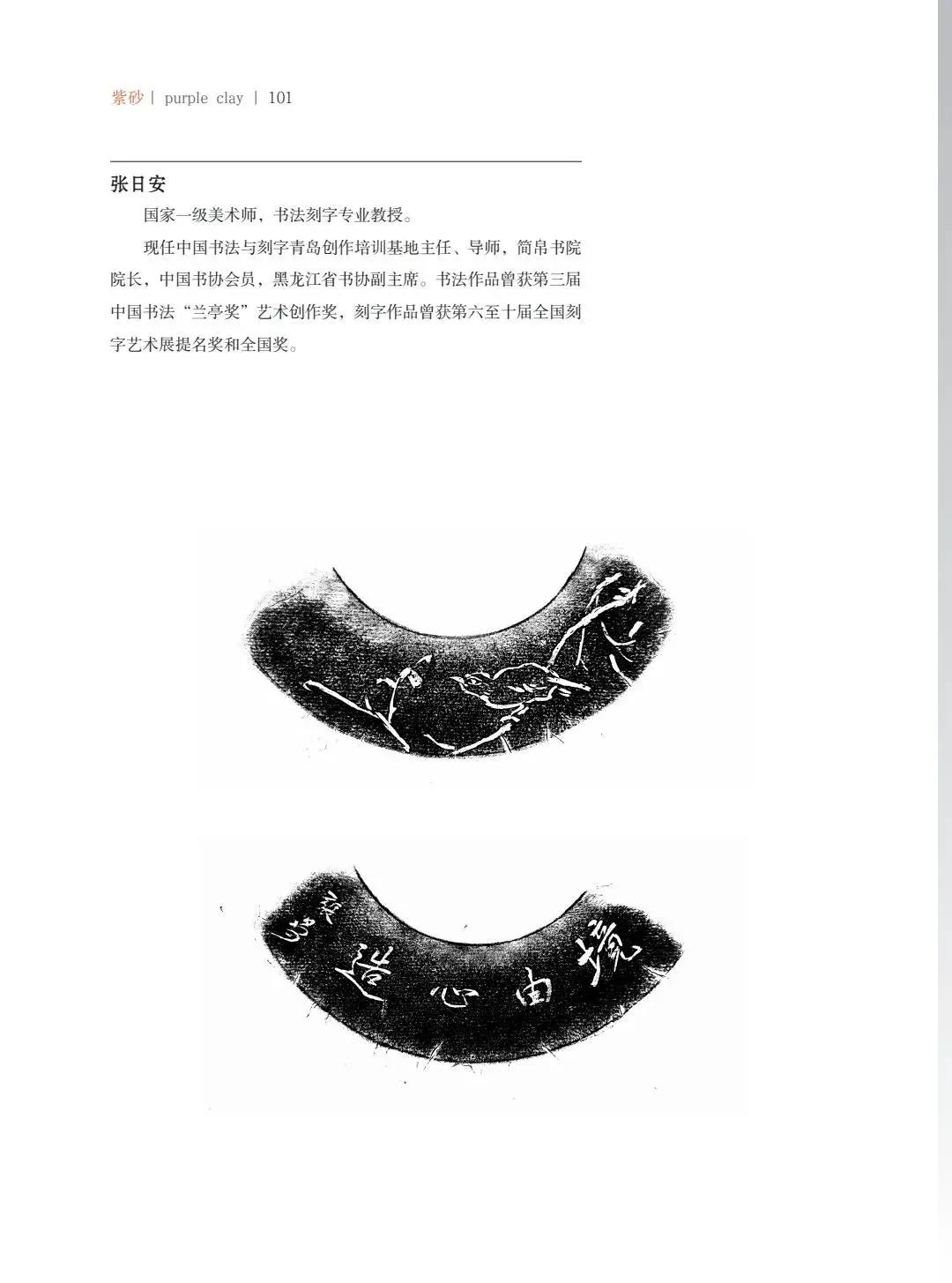 "致敬百年风华"壶中日月第四届当代书画紫砂名家作品邀请展
