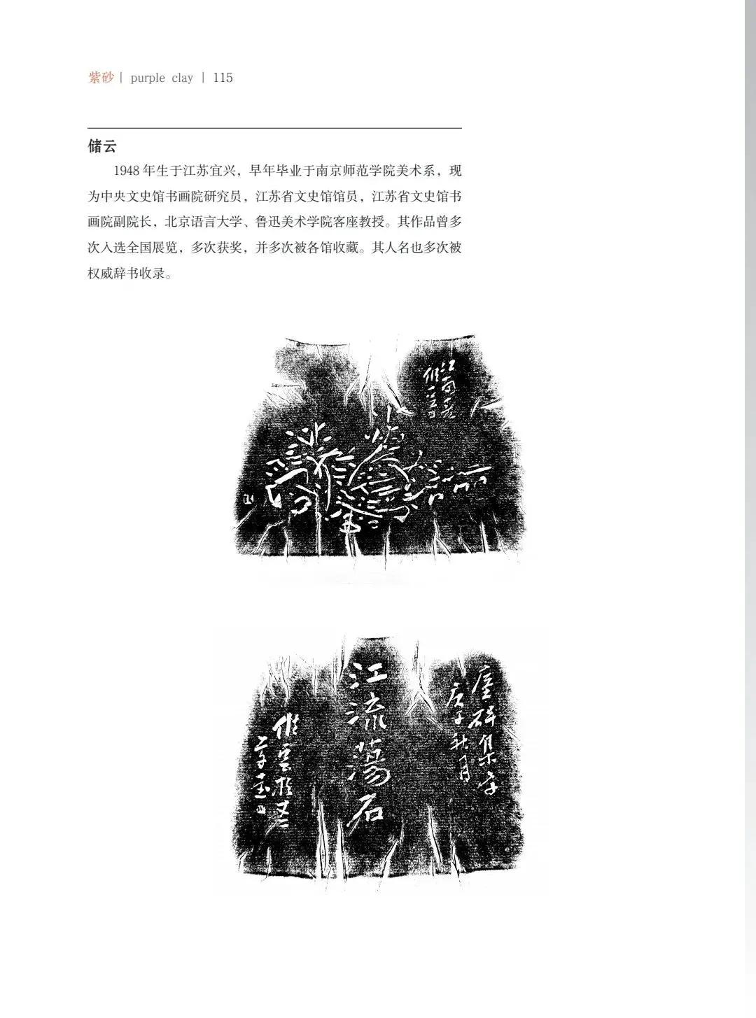 "致敬百年风华"壶中日月第四届当代书画紫砂名家作品邀请展