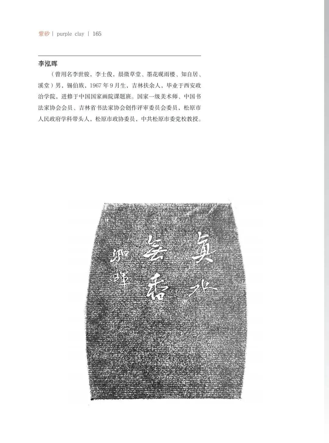 "致敬百年风华"壶中日月第四届当代书画紫砂名家作品邀请展
