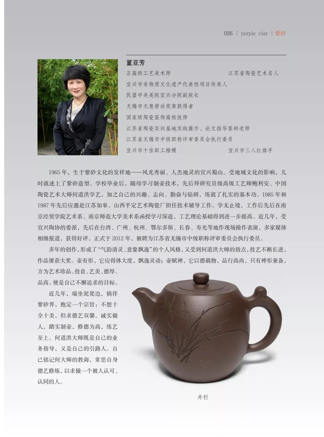 "致敬百年风华"壶中日月第四届当代书画紫砂名家作品邀请展