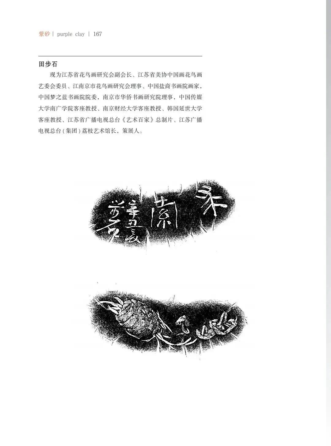 "致敬百年风华"壶中日月第四届当代书画紫砂名家作品邀请展