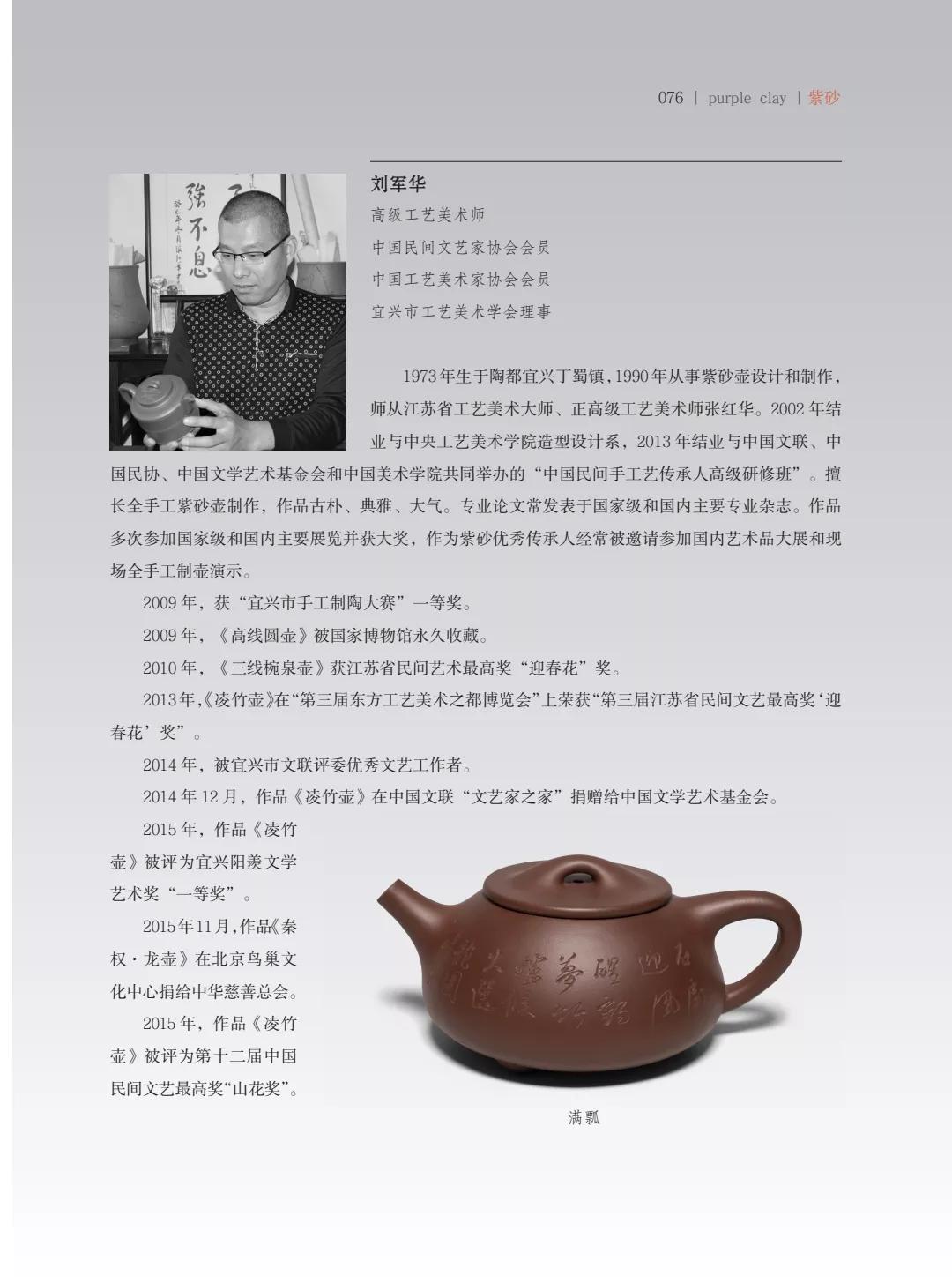 "致敬百年风华"壶中日月第四届当代书画紫砂名家作品邀请展
