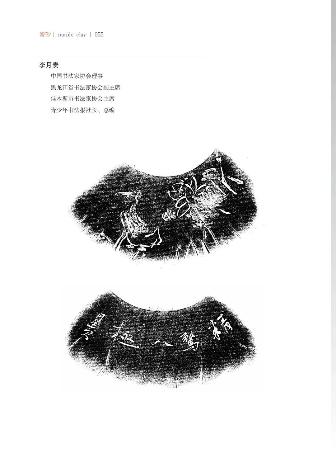 "致敬百年风华"壶中日月第四届当代书画紫砂名家作品邀请展