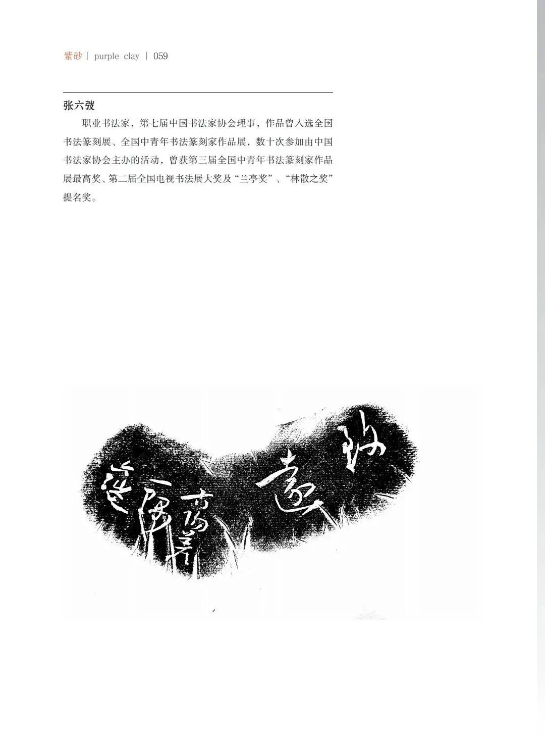 "致敬百年风华"壶中日月第四届当代书画紫砂名家作品邀请展