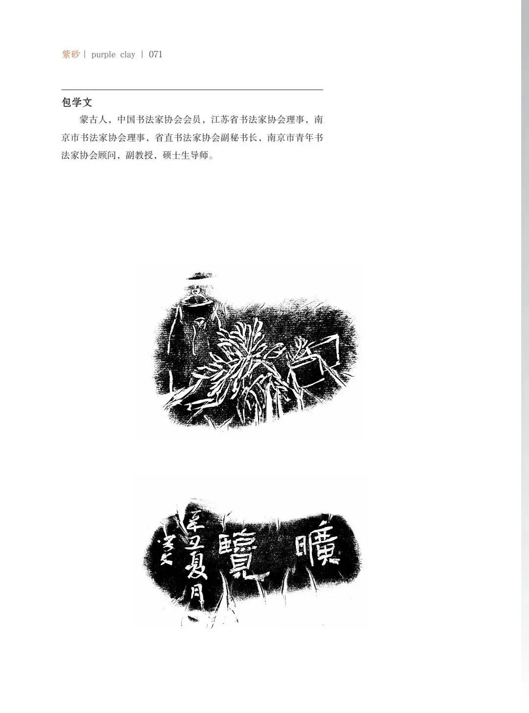"致敬百年风华"壶中日月第四届当代书画紫砂名家作品邀请展