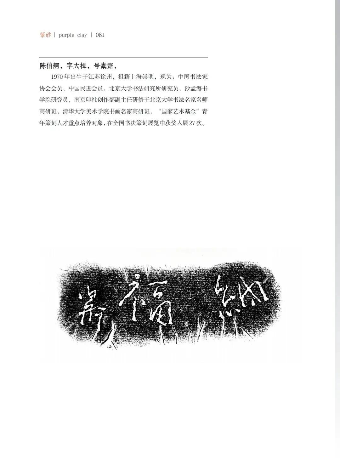 "致敬百年风华"壶中日月第四届当代书画紫砂名家作品邀请展