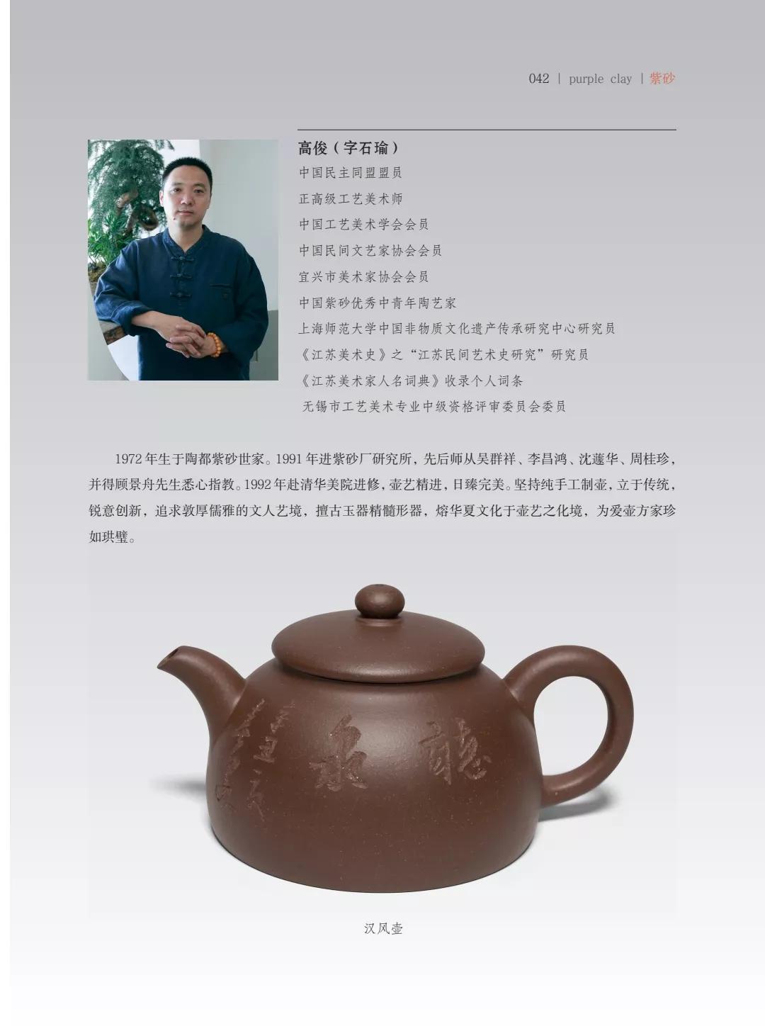 "致敬百年风华"壶中日月第四届当代书画紫砂名家作品邀请展
