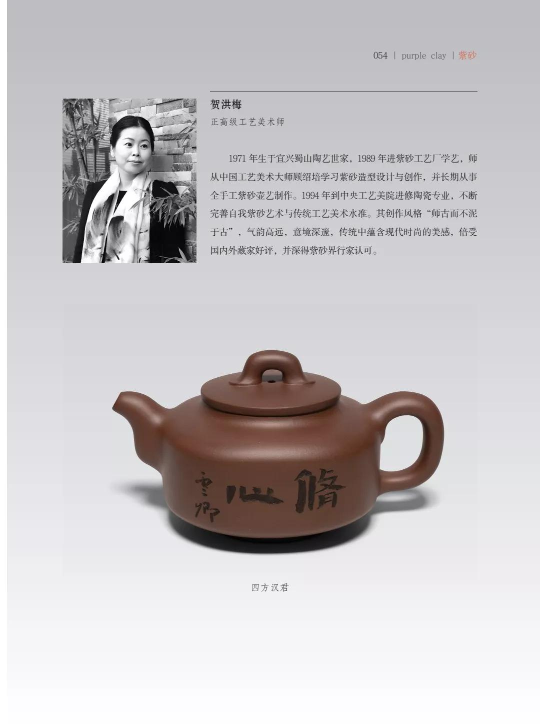 "致敬百年风华"壶中日月第四届当代书画紫砂名家作品邀请展