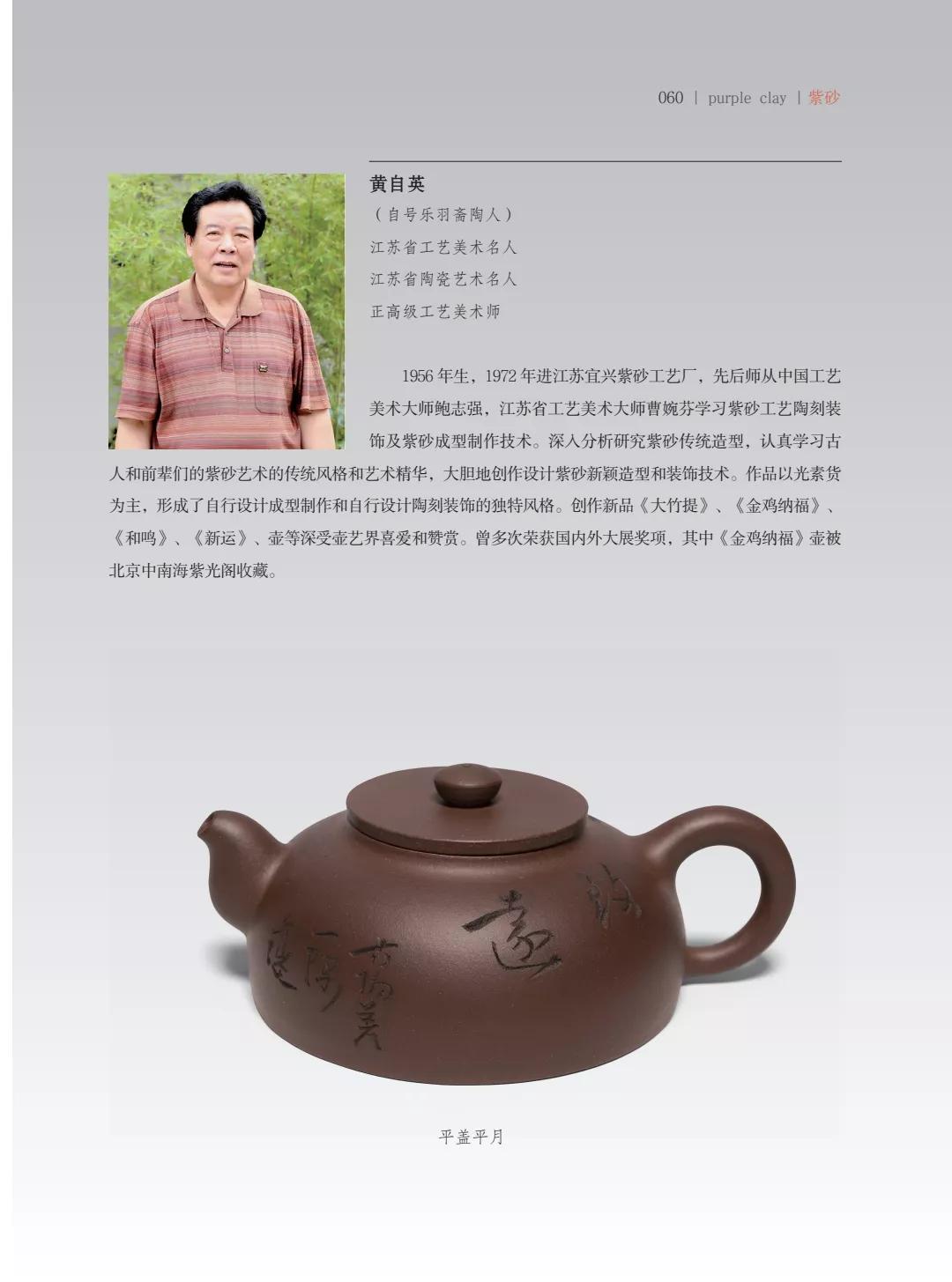 "致敬百年风华"壶中日月第四届当代书画紫砂名家作品邀请展
