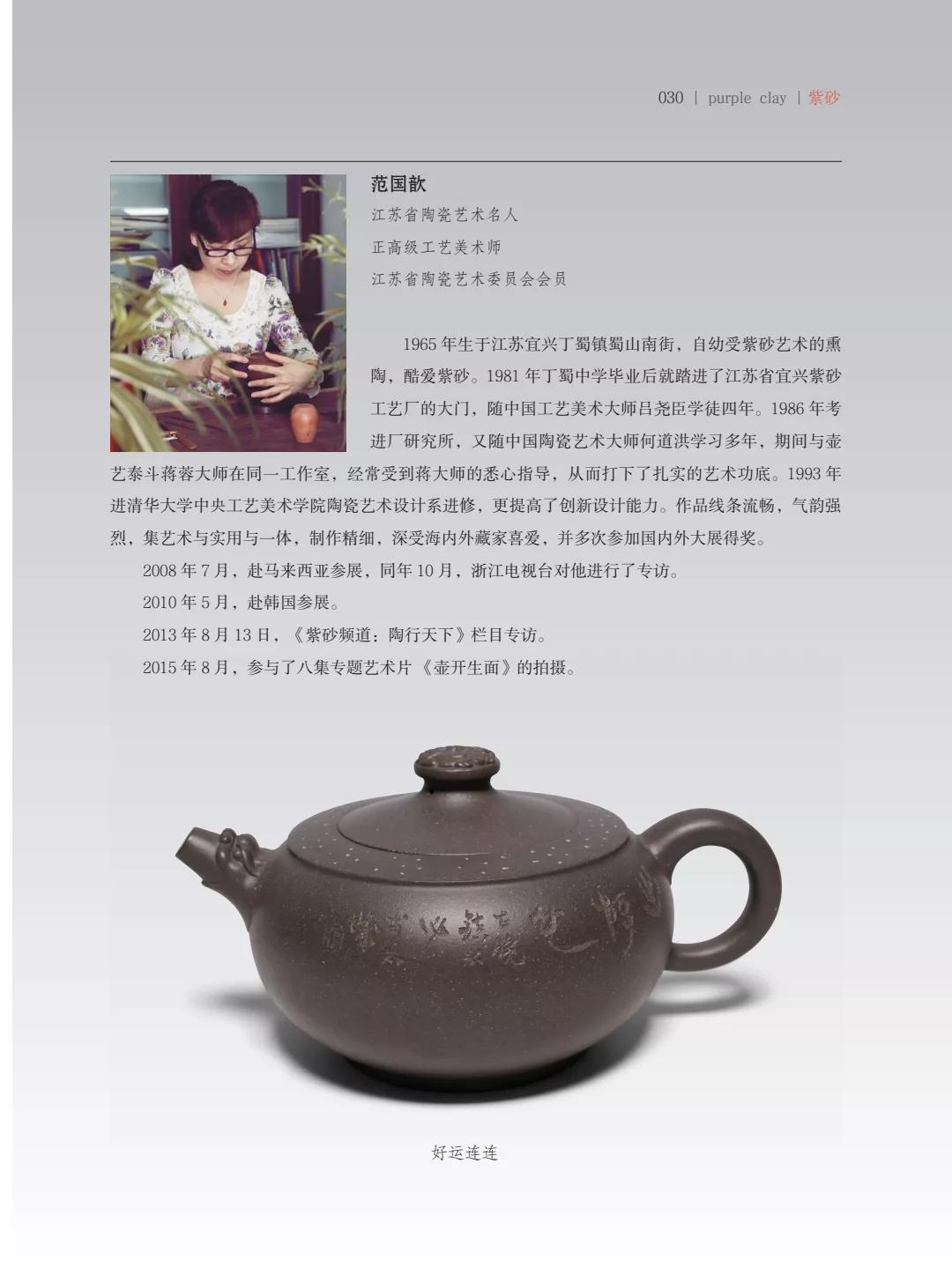 "致敬百年风华"壶中日月第四届当代书画紫砂名家作品邀请展