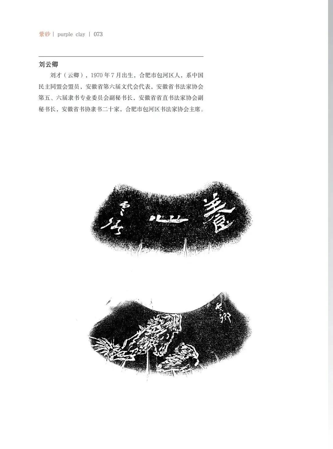 "致敬百年风华"壶中日月第四届当代书画紫砂名家作品邀请展