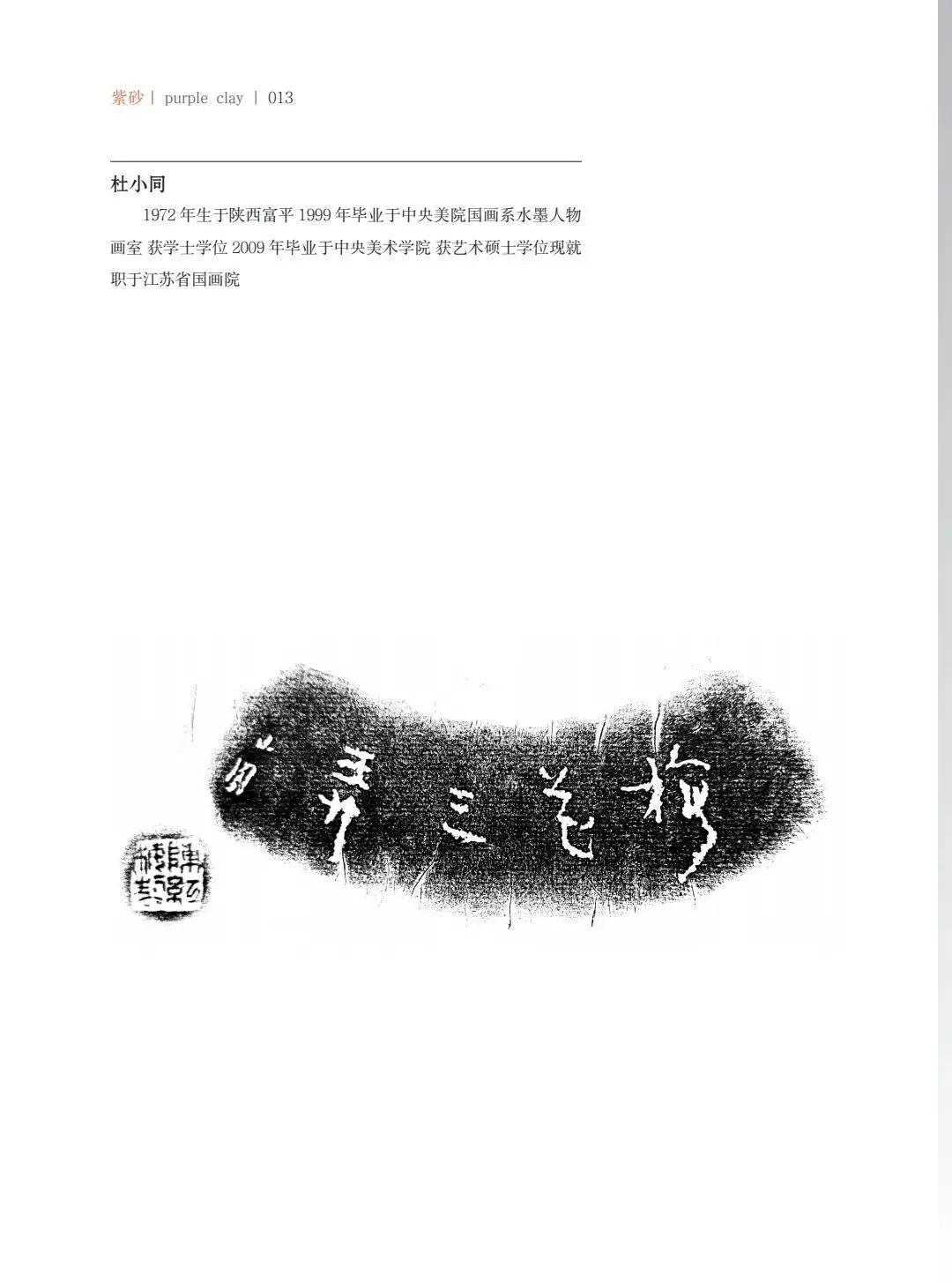 "致敬百年风华"壶中日月第四届当代书画紫砂名家作品邀请展