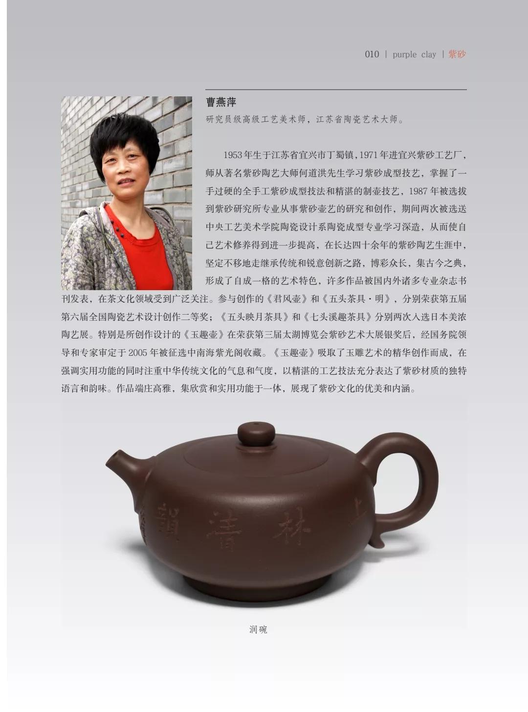 "致敬百年风华"壶中日月第四届当代书画紫砂名家作品邀请展
