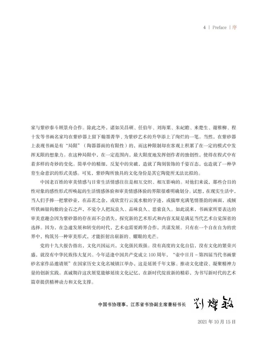 "致敬百年风华"壶中日月第四届当代书画紫砂名家作品邀请展