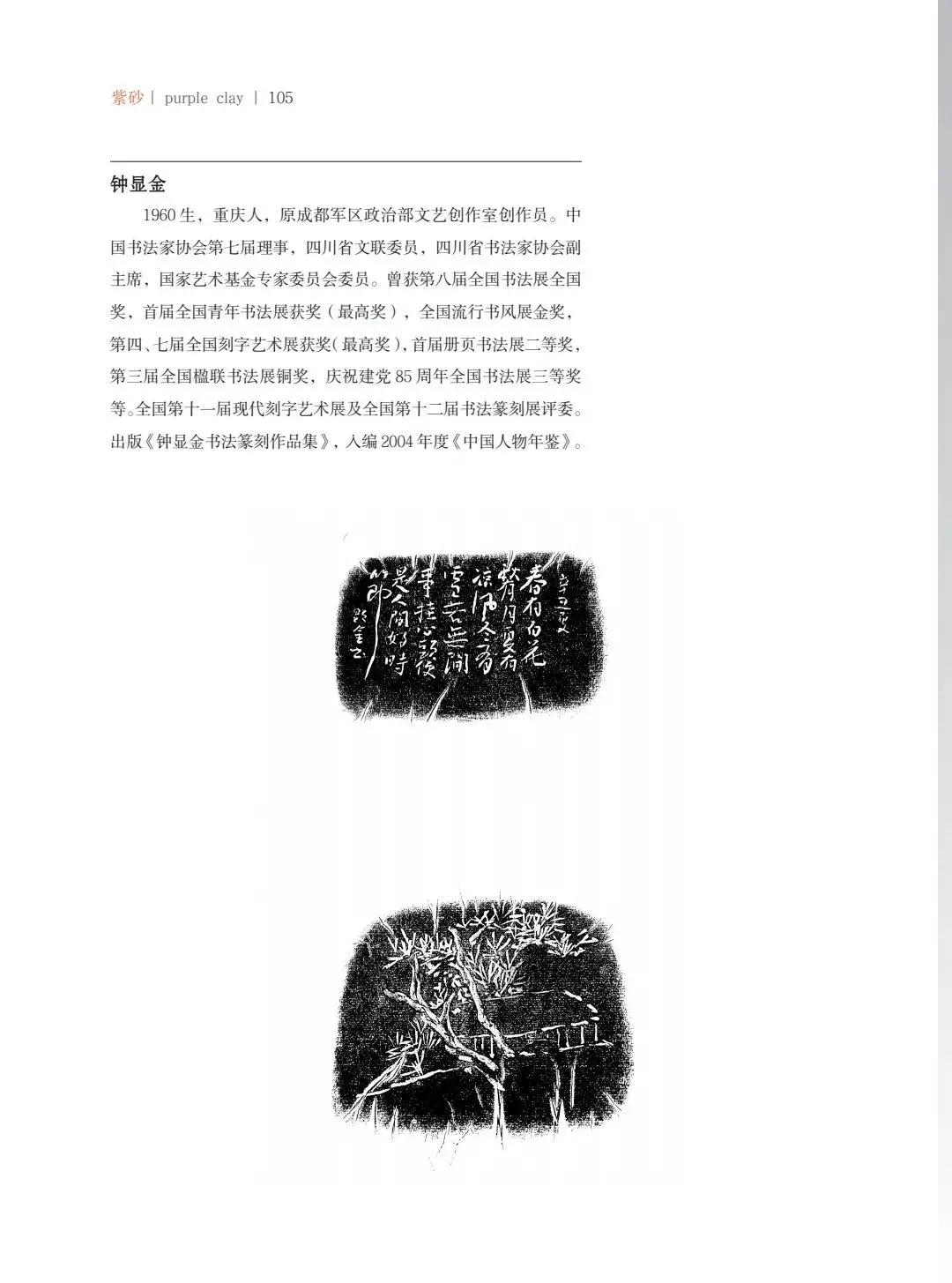 "致敬百年风华"壶中日月第四届当代书画紫砂名家作品邀请展
