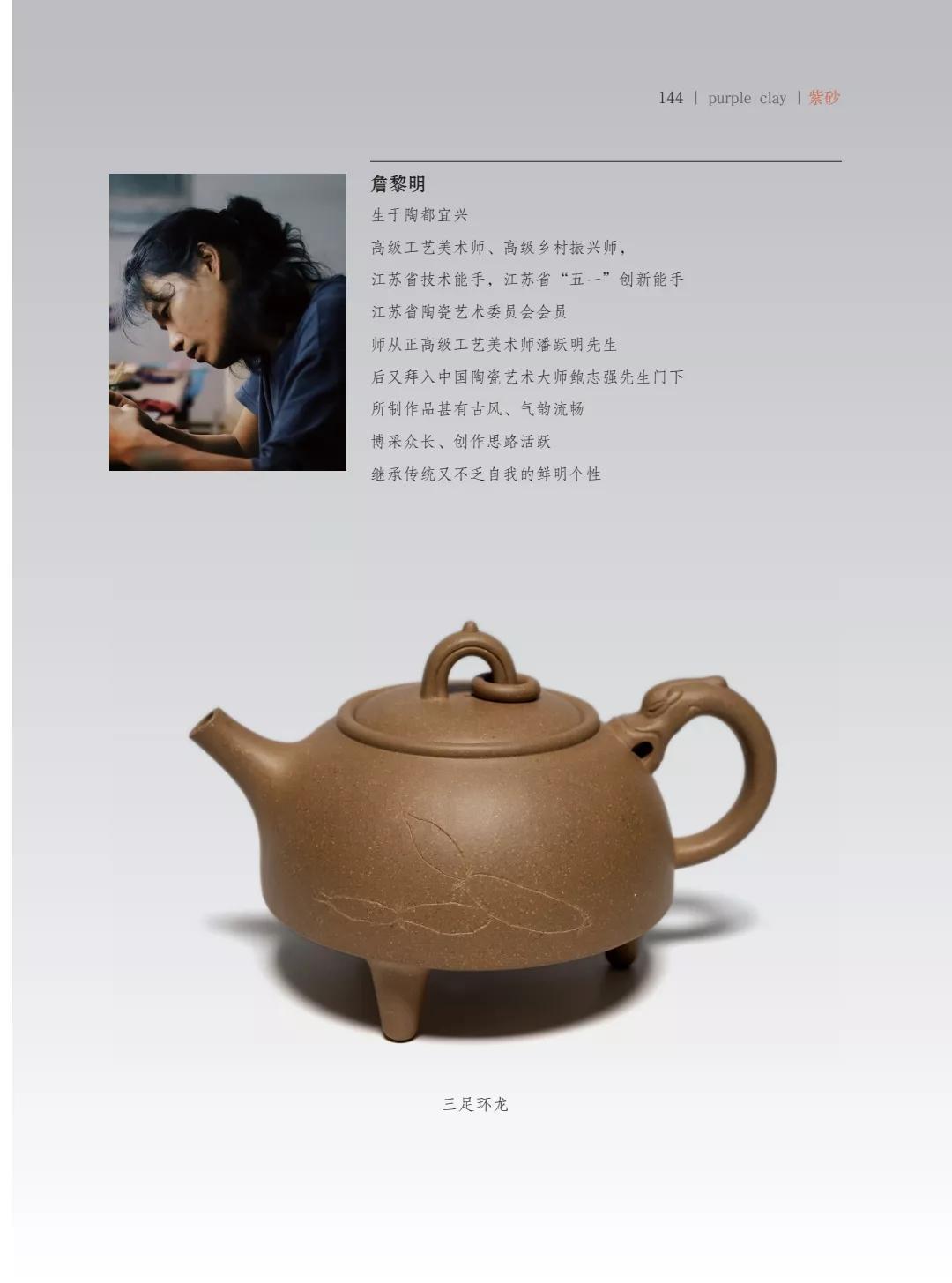 "致敬百年风华"壶中日月第四届当代书画紫砂名家作品邀请展