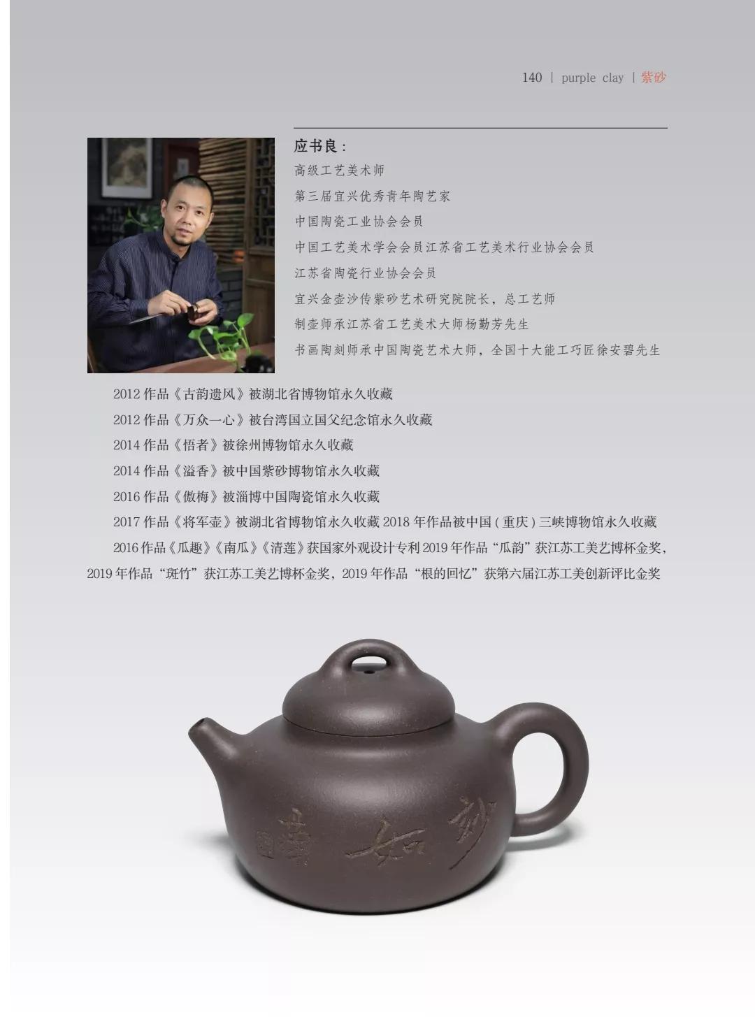 "致敬百年风华"壶中日月第四届当代书画紫砂名家作品邀请展